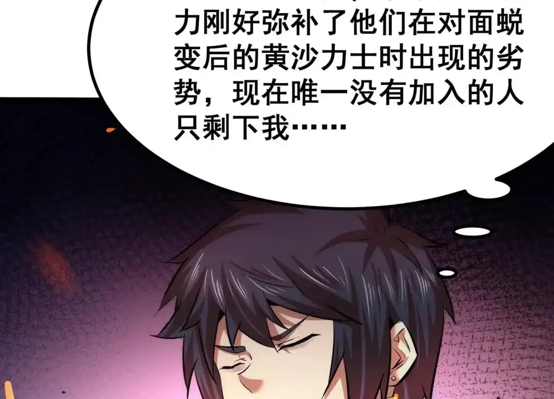 诸神退散 第28话 进化！钻石力士！ 第77页