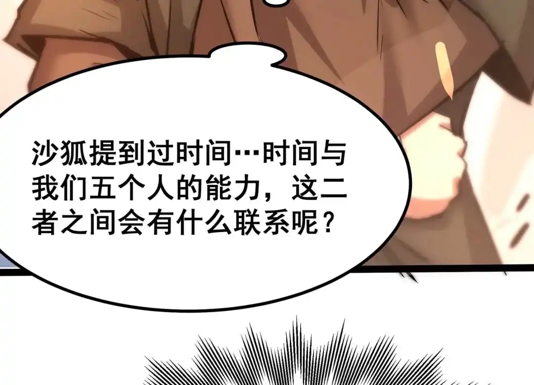 诸神退散 第28话 进化！钻石力士！ 第79页