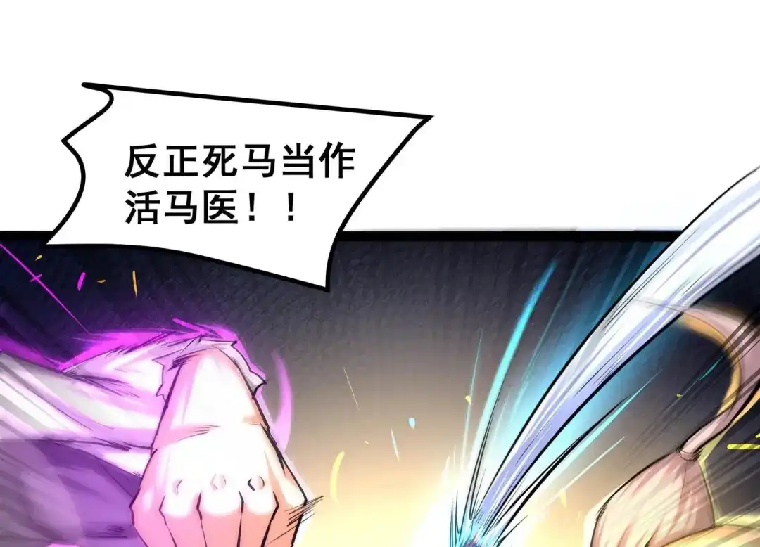 诸神退散 第28话 进化！钻石力士！ 第9页