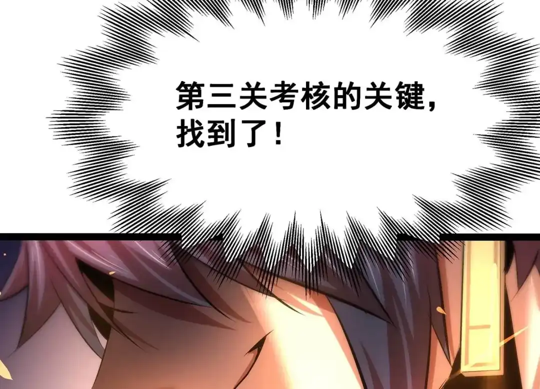 诸神退散 第28话 进化！钻石力士！ 第80页