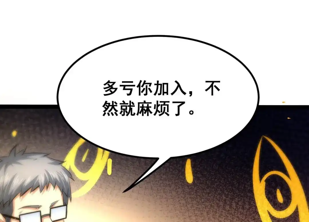 诸神退散 第28话 进化！钻石力士！ 第68页