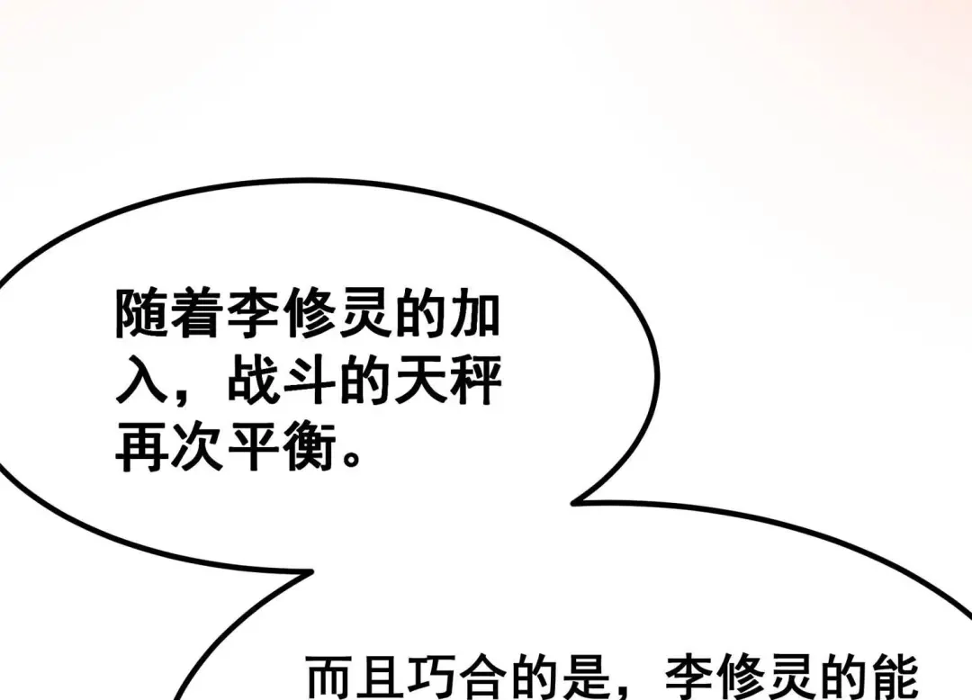诸神退散 第28话 进化！钻石力士！ 第76页