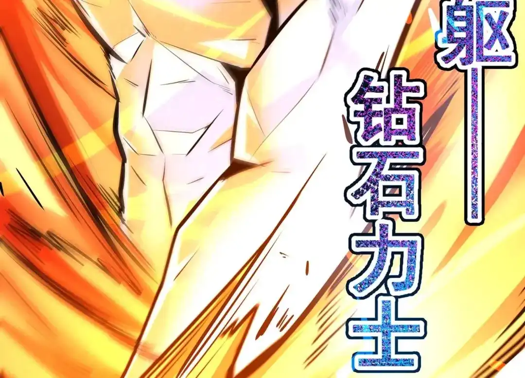 诸神退散 第28话 进化！钻石力士！ 第98页