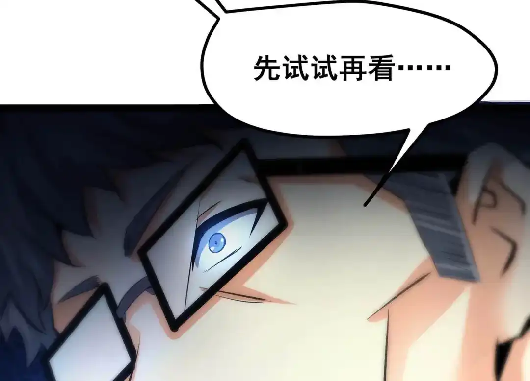 诸神退散 第28话 进化！钻石力士！ 第6页