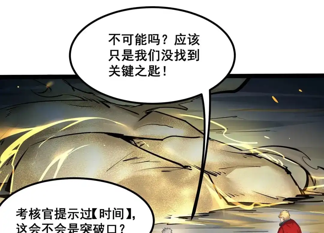 诸神退散 第28话 进化！钻石力士！ 第3页
