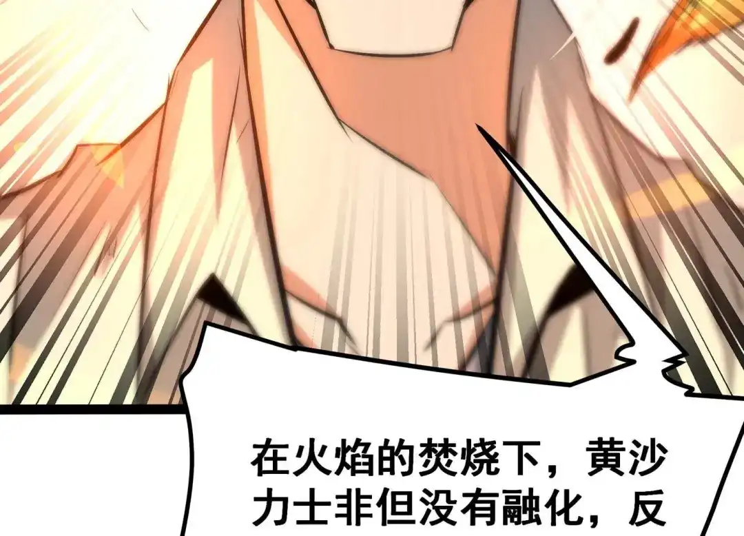 诸神退散 第28话 进化！钻石力士！ 第95页