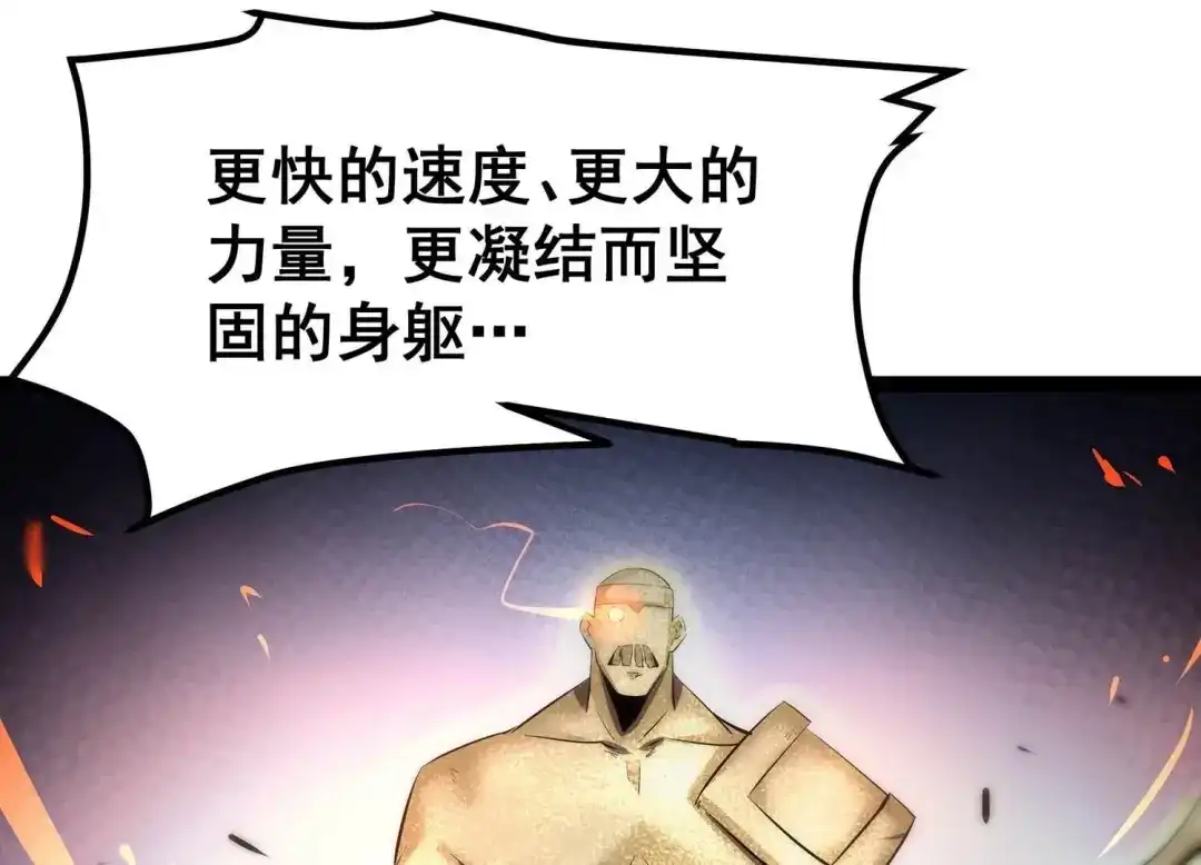 诸神退散 第28话 进化！钻石力士！ 第22页