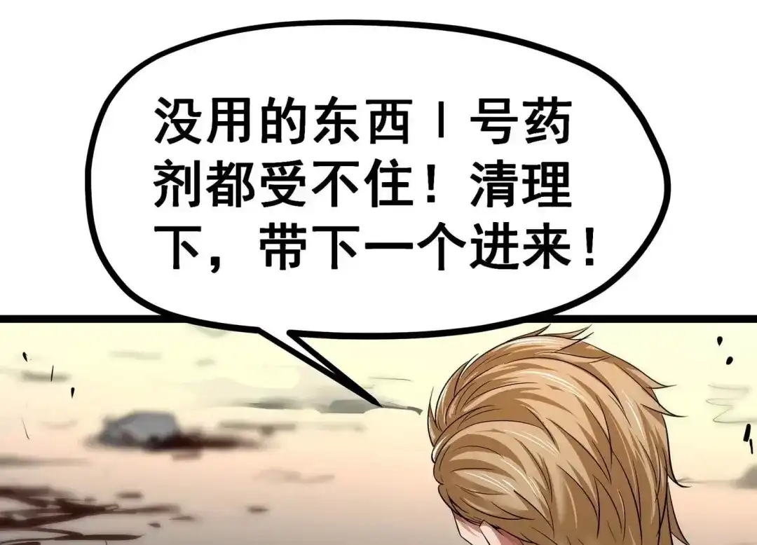 诸神退散 第2话 绑票 第21页