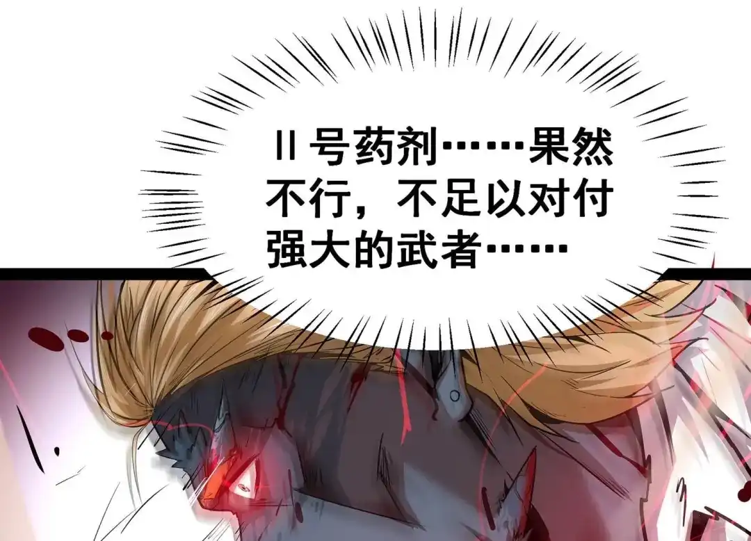诸神退散 第2话 绑票 第65页