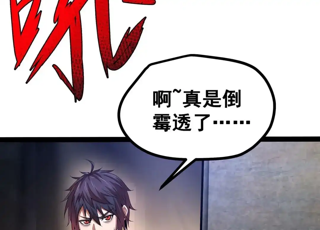 诸神退散 第2话 绑票 第71页