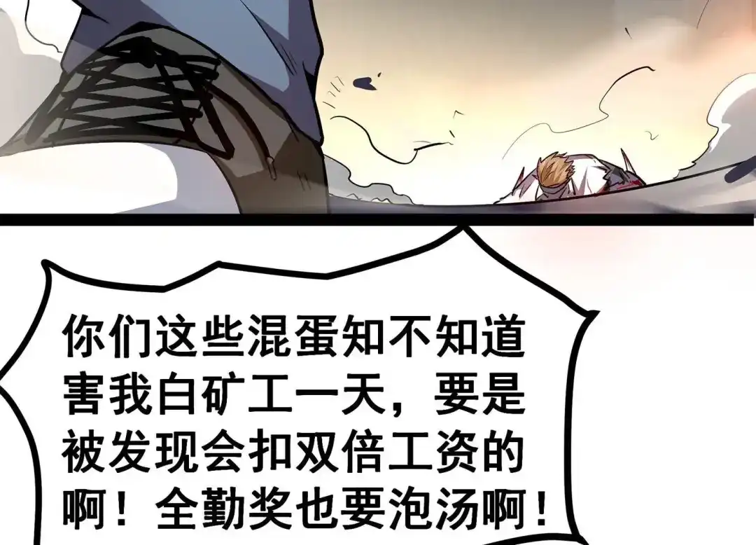 诸神退散 第2话 绑票 第69页