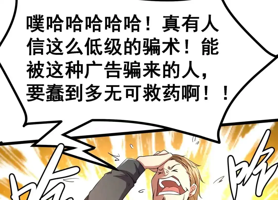 诸神退散 第2话 绑票 第26页