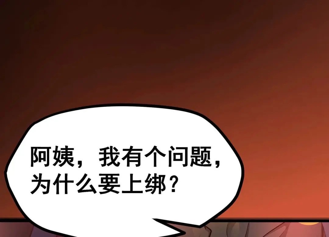 诸神退散 第2话 绑票 第7页
