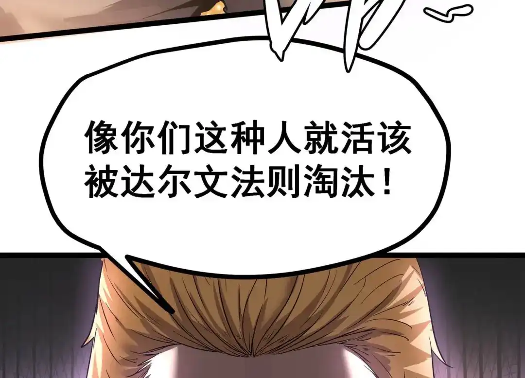 诸神退散 第2话 绑票 第28页