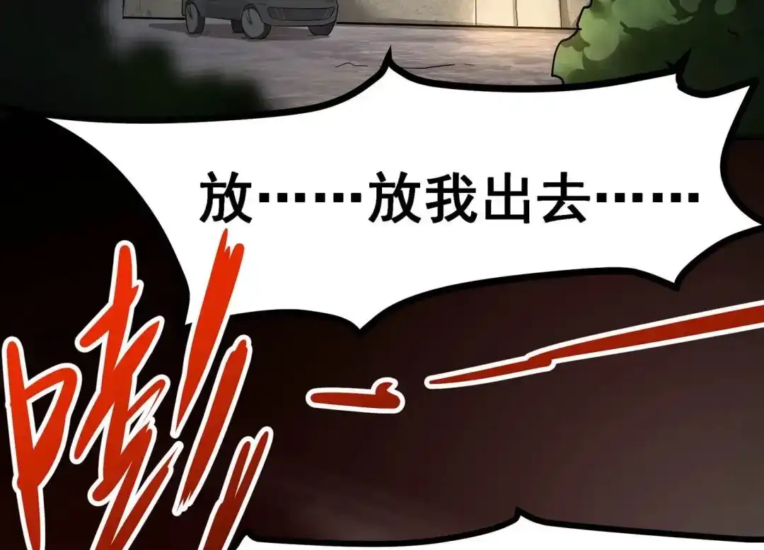 诸神退散 第2话 绑票 第16页