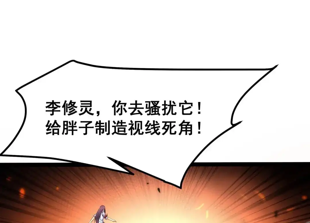 诸神退散 第29话 团队的胜利！ 第61页
