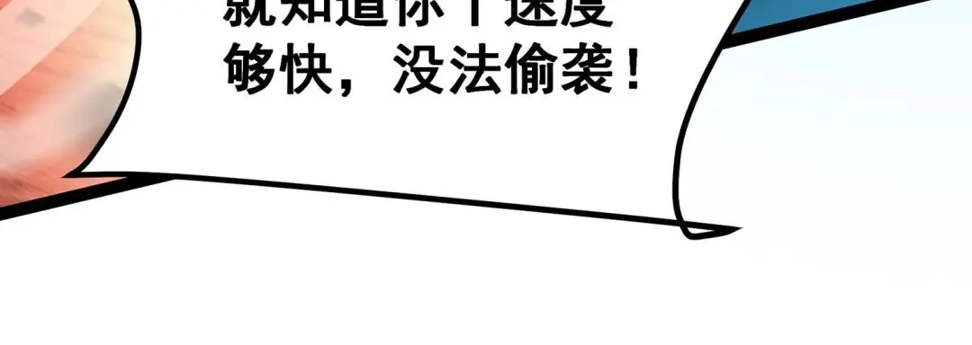 诸神退散 第29话 团队的胜利！ 第84页