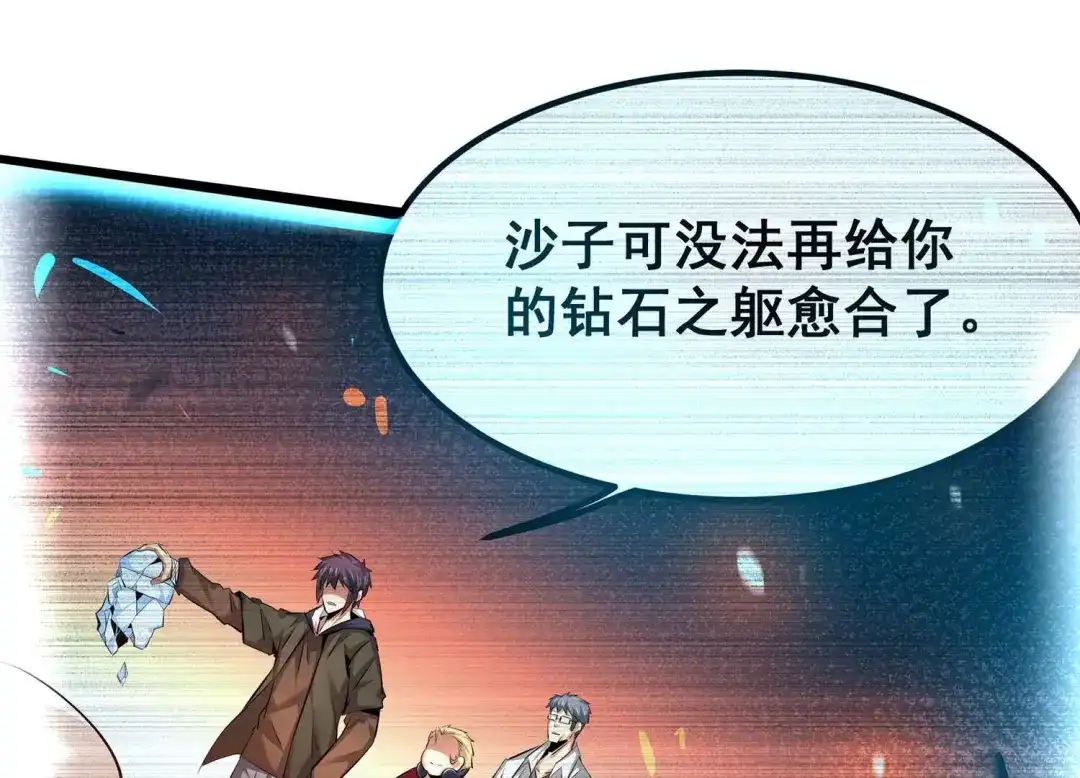 诸神退散 第29话 团队的胜利！ 第93页