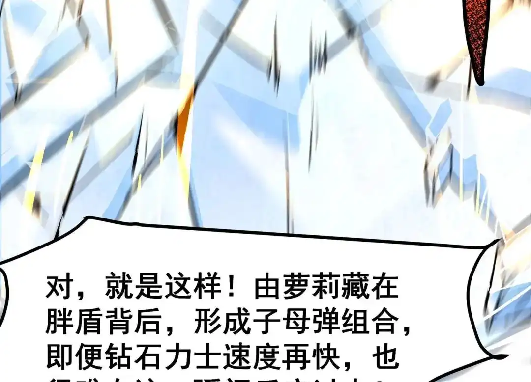 诸神退散 第29话 团队的胜利！ 第91页