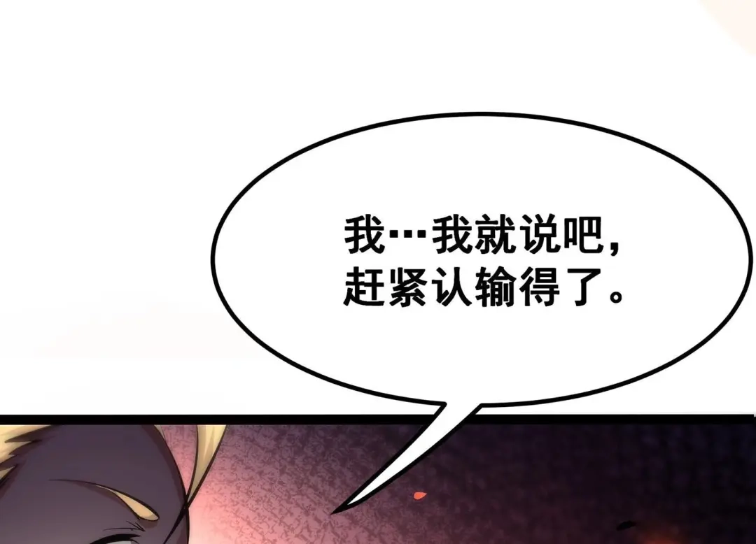 诸神退散 第29话 团队的胜利！ 第32页