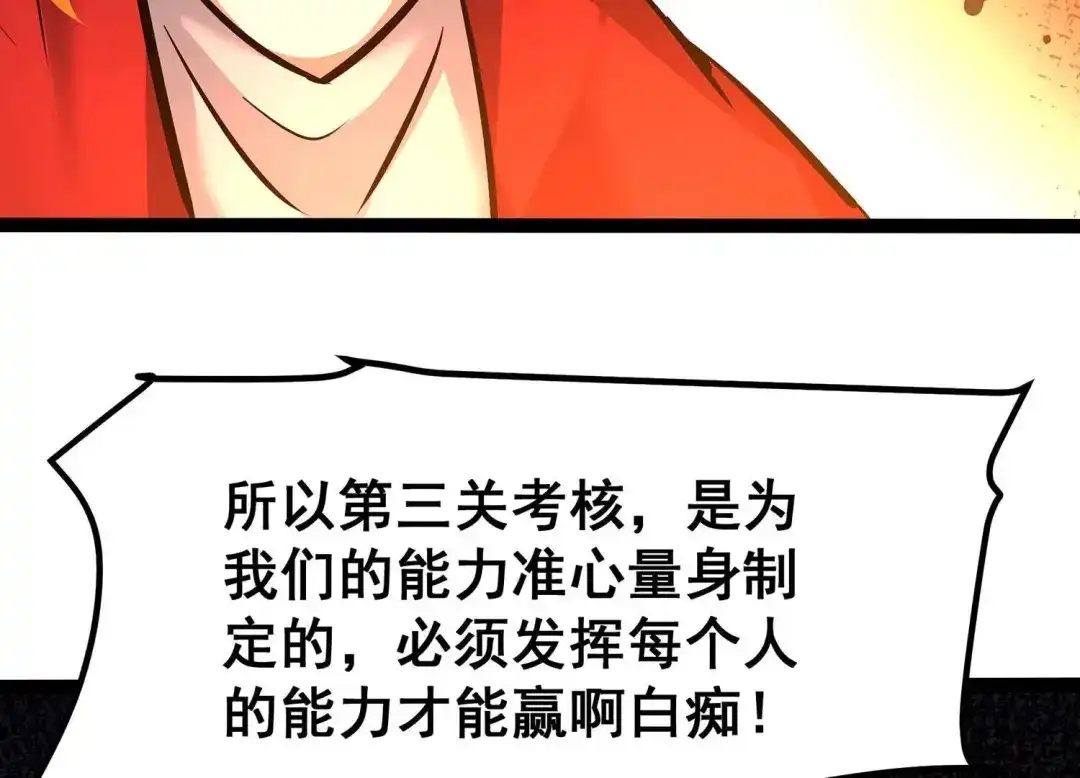 诸神退散 第29话 团队的胜利！ 第55页