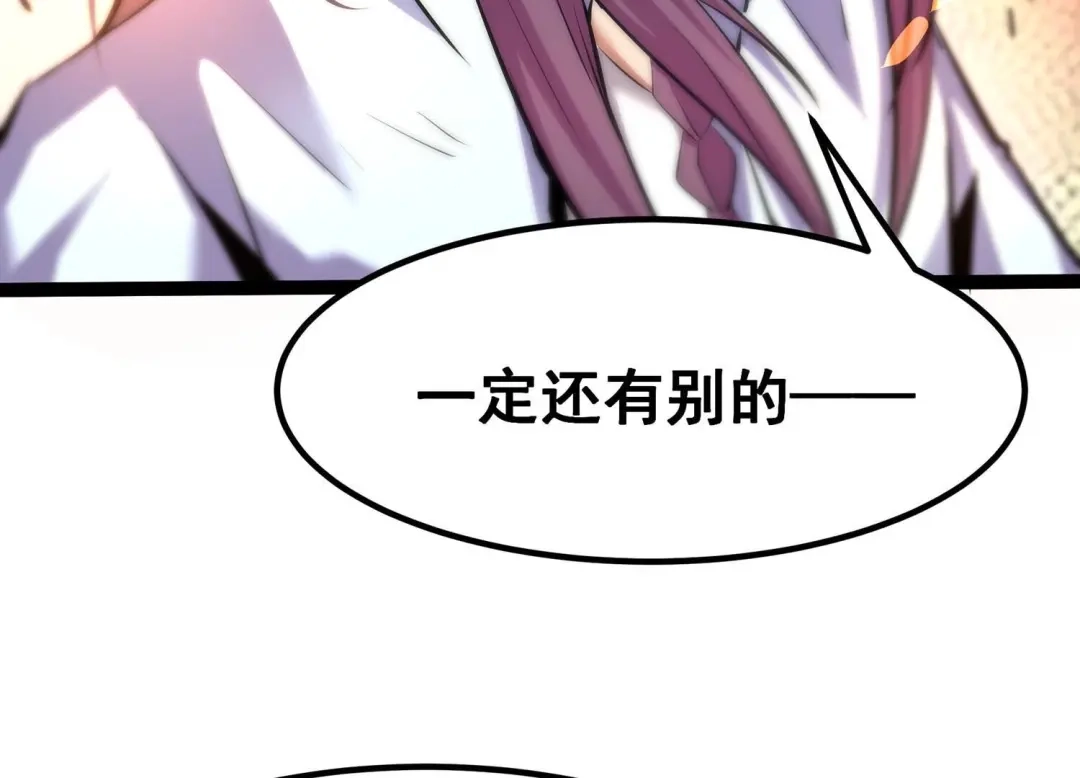 诸神退散 第29话 团队的胜利！ 第38页