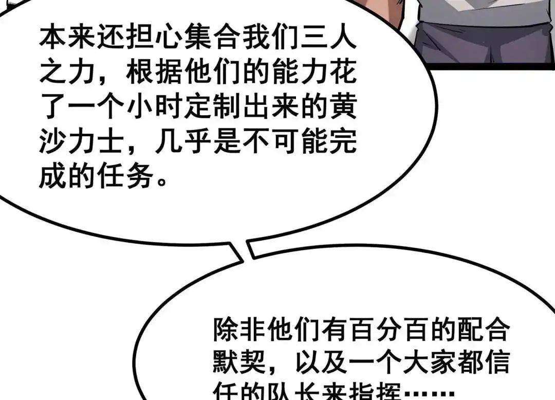 诸神退散 第29话 团队的胜利！ 第98页