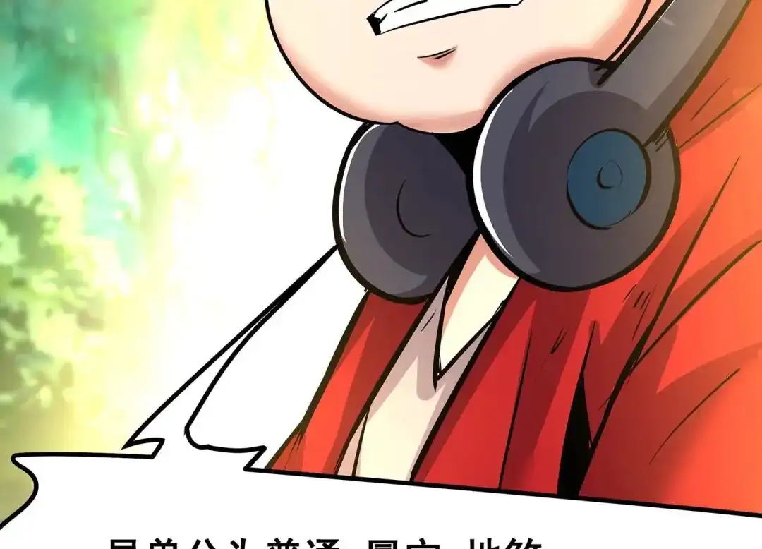 诸神退散 第30话 巡山小喽啰 第33页