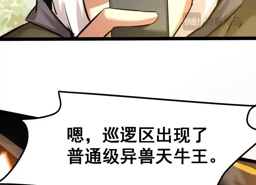 诸神退散 第30话 巡山小喽啰 第58页