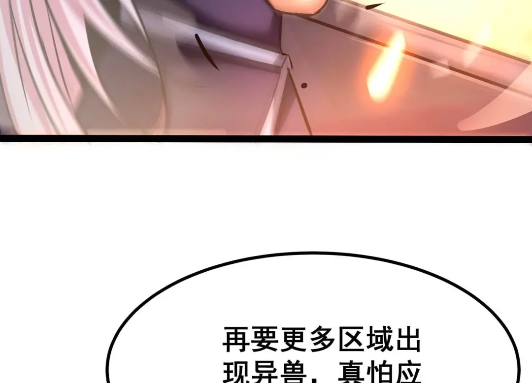诸神退散 第30话 巡山小喽啰 第48页
