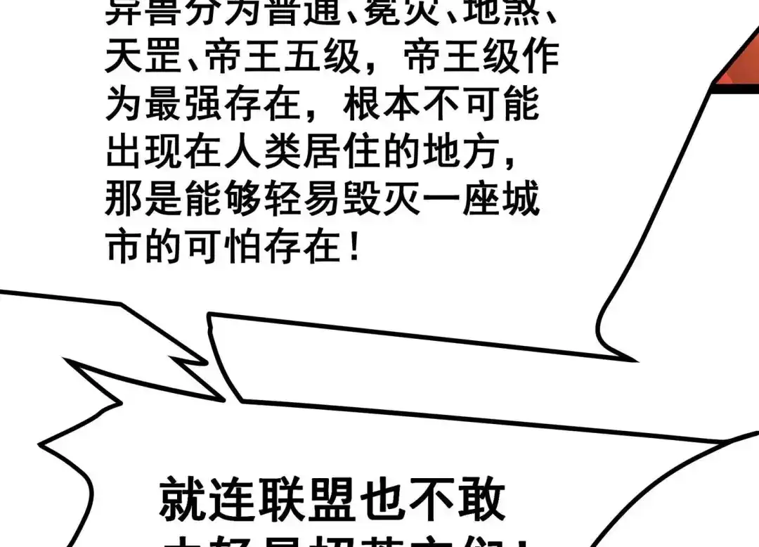 诸神退散 第30话 巡山小喽啰 第34页