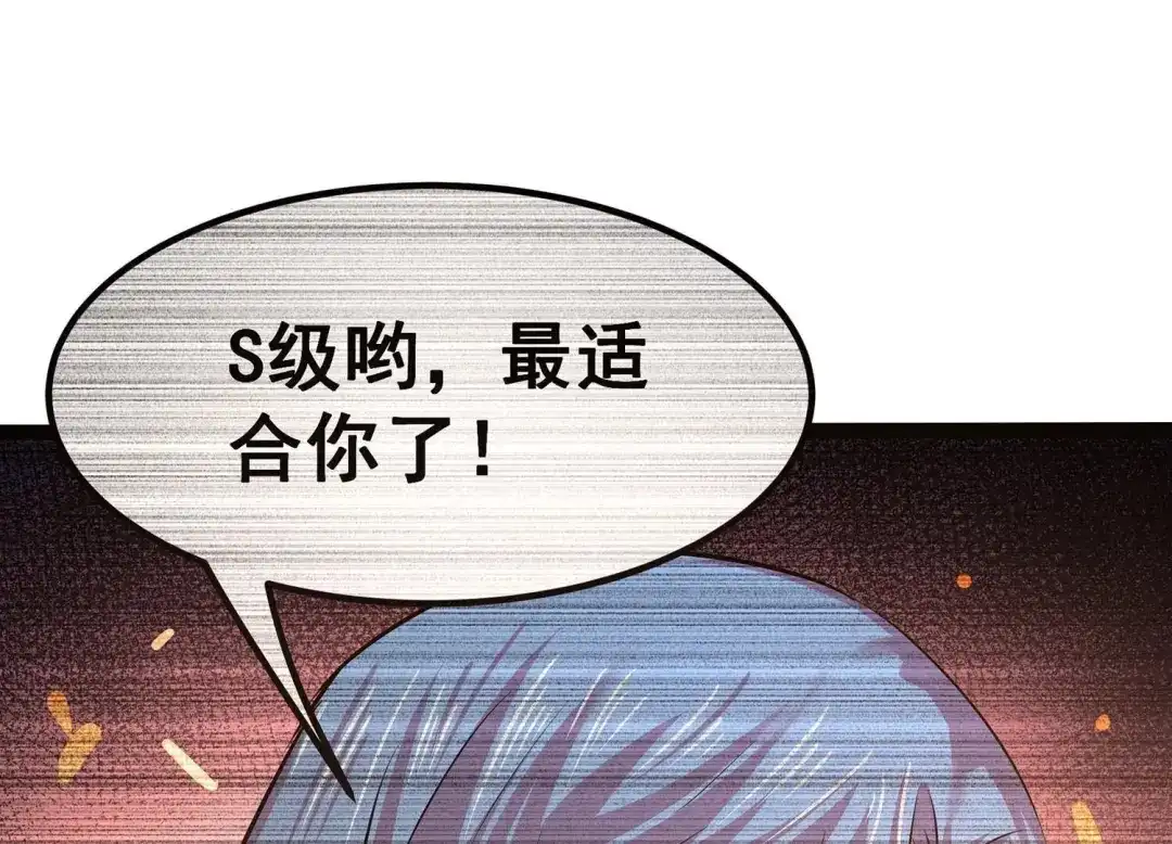 诸神退散 第30话 巡山小喽啰 第21页