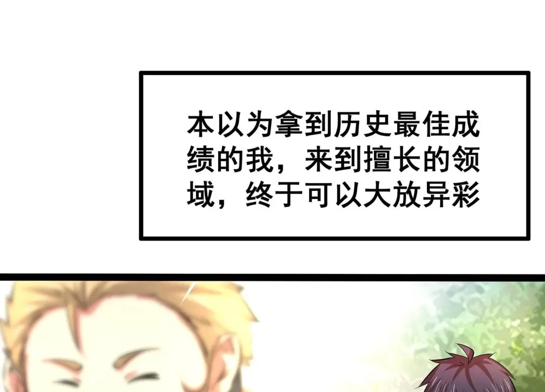 诸神退散 第30话 巡山小喽啰 第5页