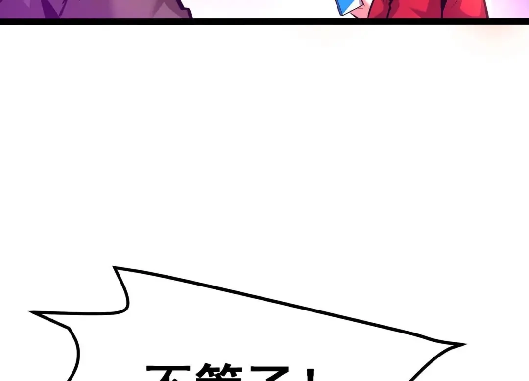 诸神退散 第30话 巡山小喽啰 第87页