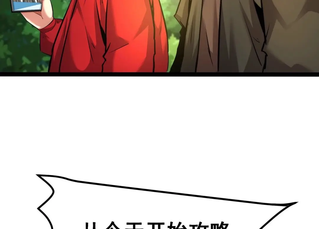 诸神退散 第30话 巡山小喽啰 第81页