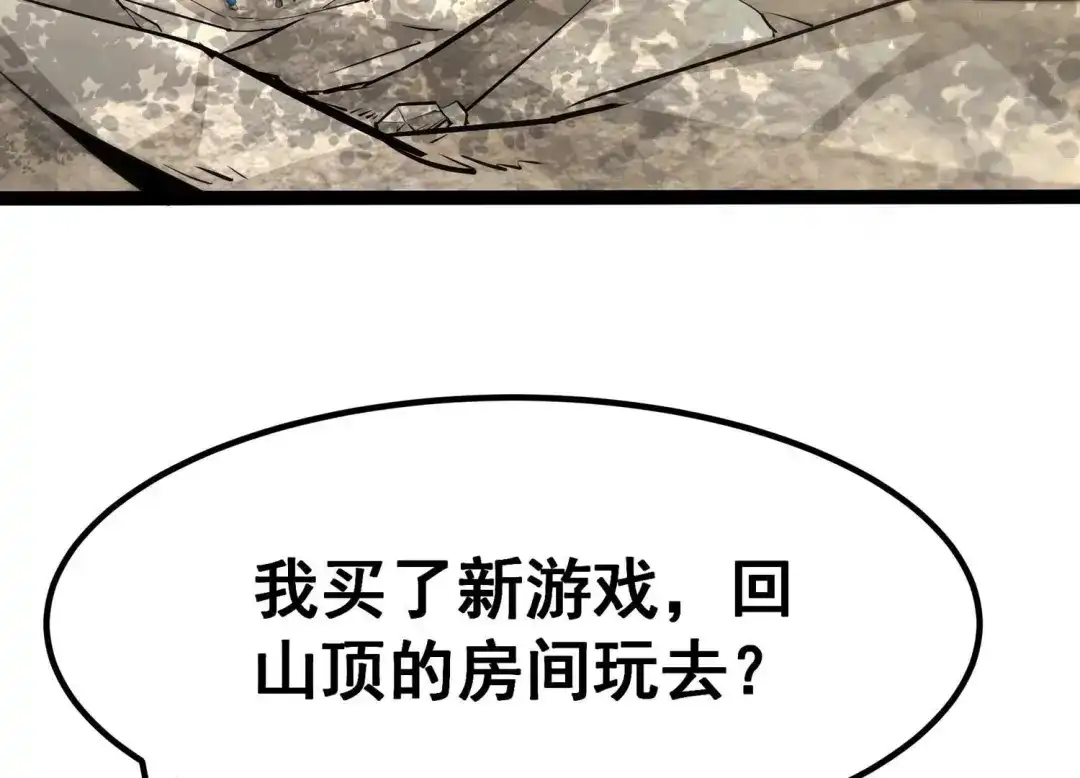 诸神退散 第30话 巡山小喽啰 第79页