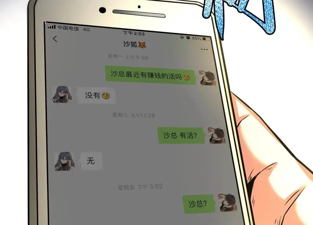 诸神退散 第30话 巡山小喽啰 第39页