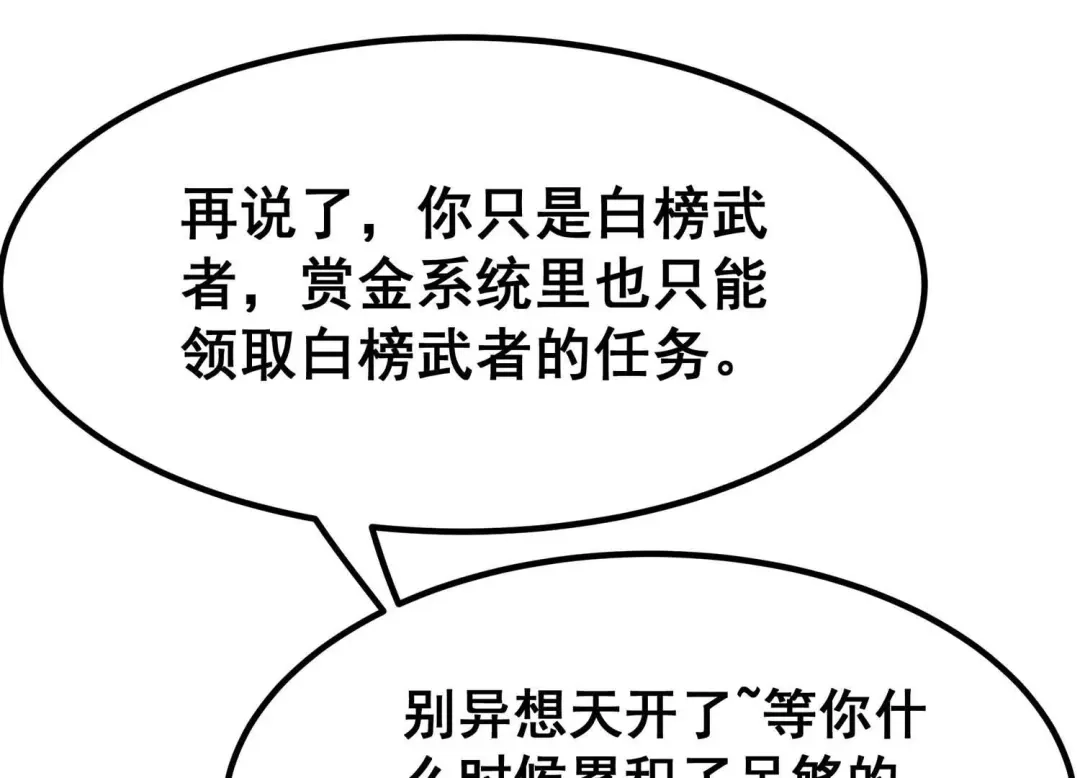 诸神退散 第30话 巡山小喽啰 第36页