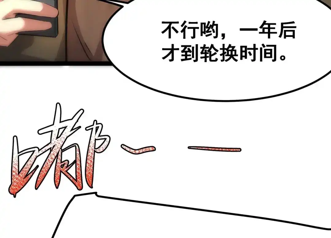 诸神退散 第30话 巡山小喽啰 第55页