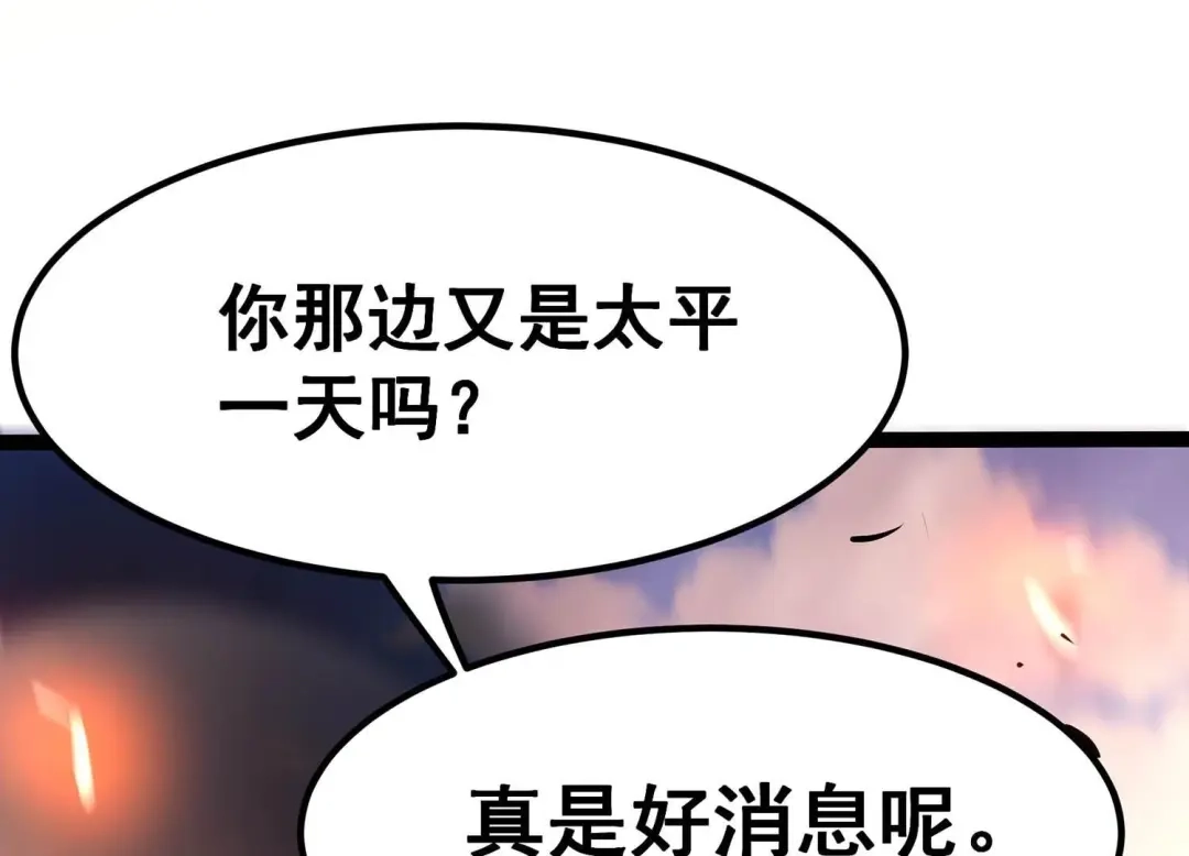 诸神退散 第30话 巡山小喽啰 第45页