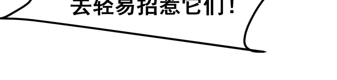 诸神退散 第30话 巡山小喽啰 第35页