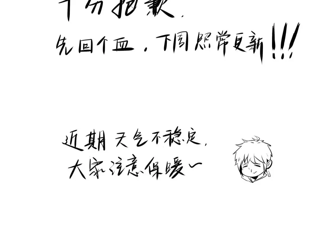 诸神退散 第30话 巡山小喽啰 第101页