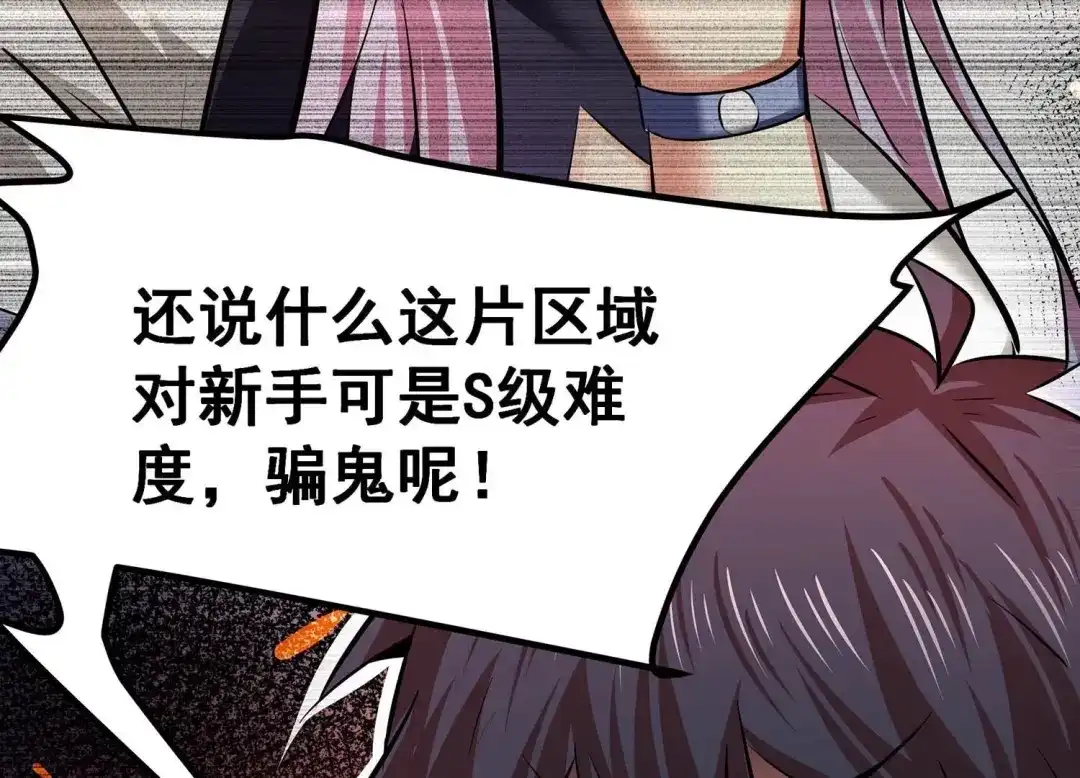 诸神退散 第30话 巡山小喽啰 第23页