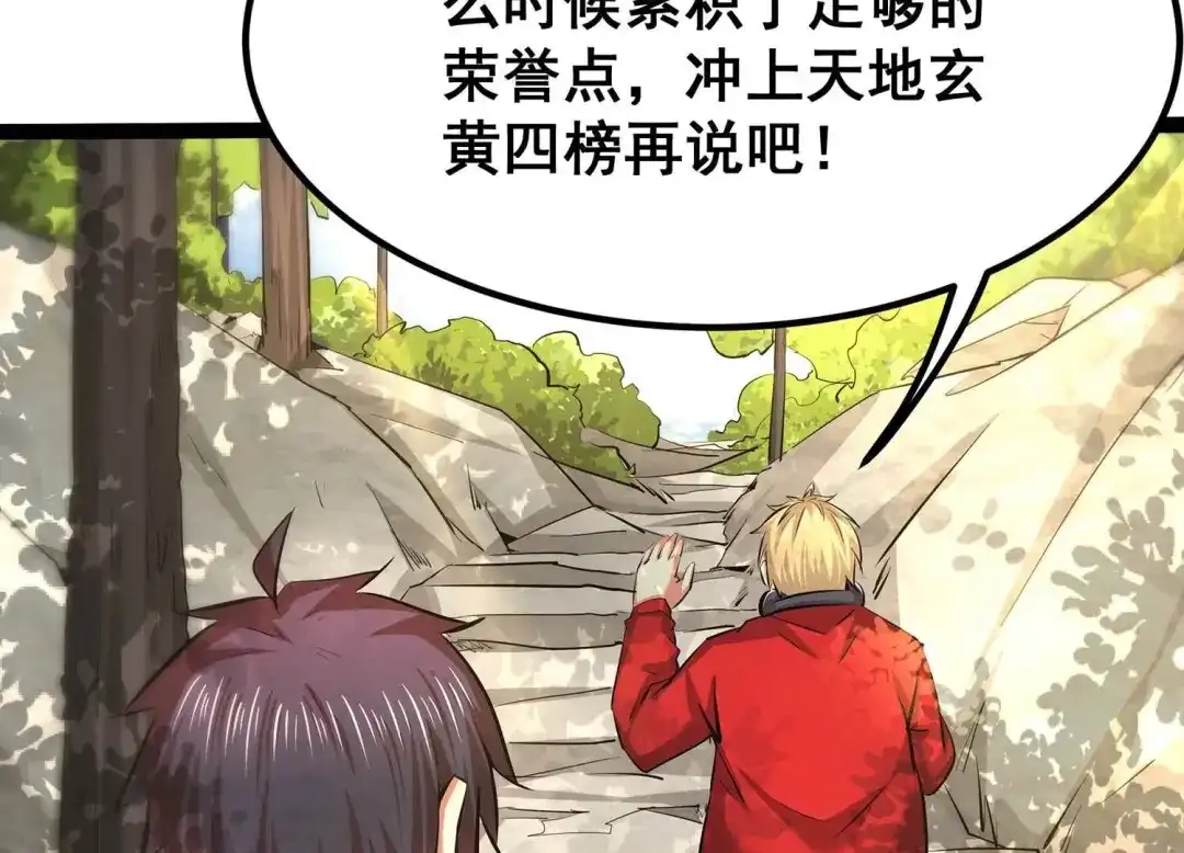 诸神退散 第30话 巡山小喽啰 第37页