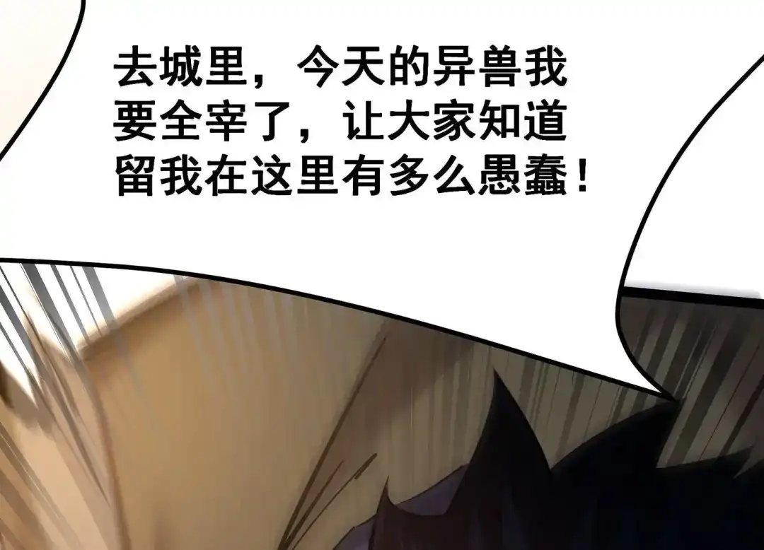 诸神退散 第30话 巡山小喽啰 第96页