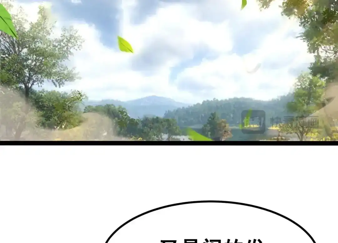 诸神退散 第30话 巡山小喽啰 第77页