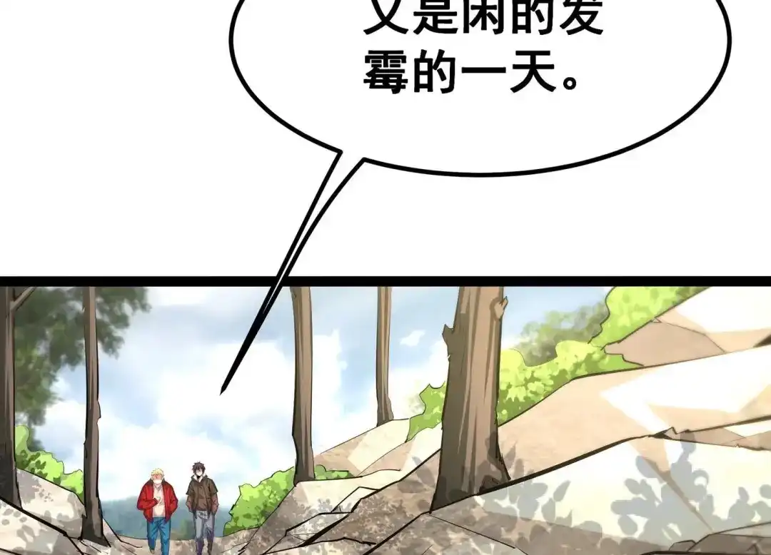 诸神退散 第30话 巡山小喽啰 第78页
