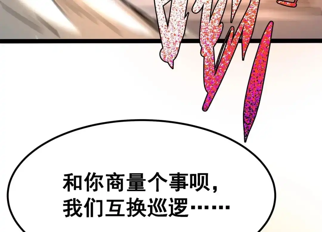 诸神退散 第30话 巡山小喽啰 第65页