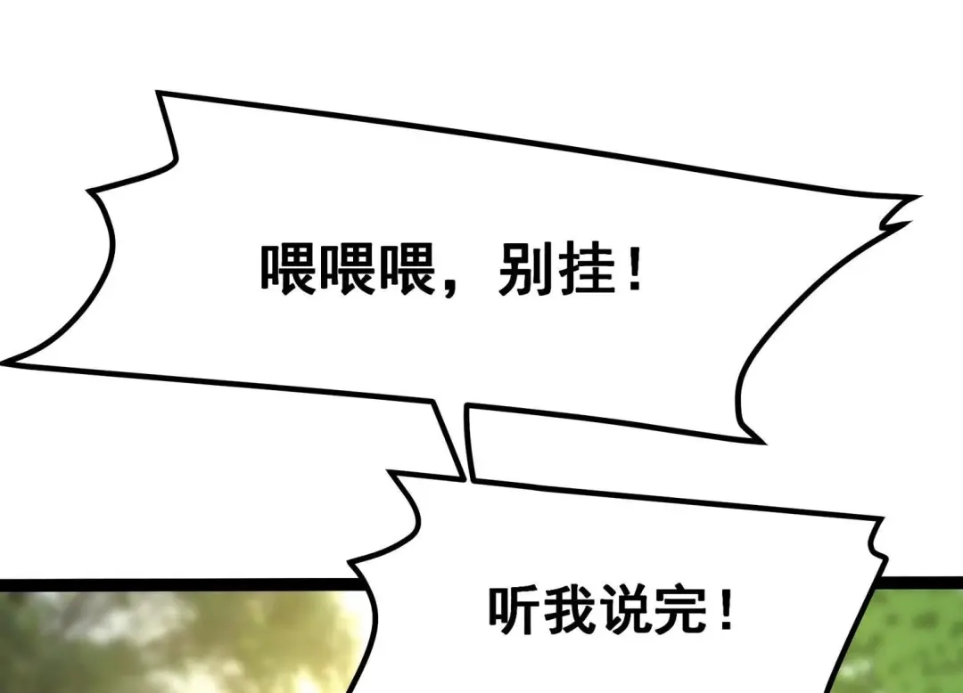 诸神退散 第30话 巡山小喽啰 第69页