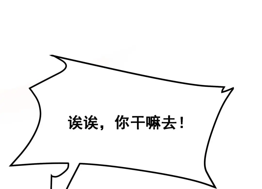 诸神退散 第30话 巡山小喽啰 第91页
